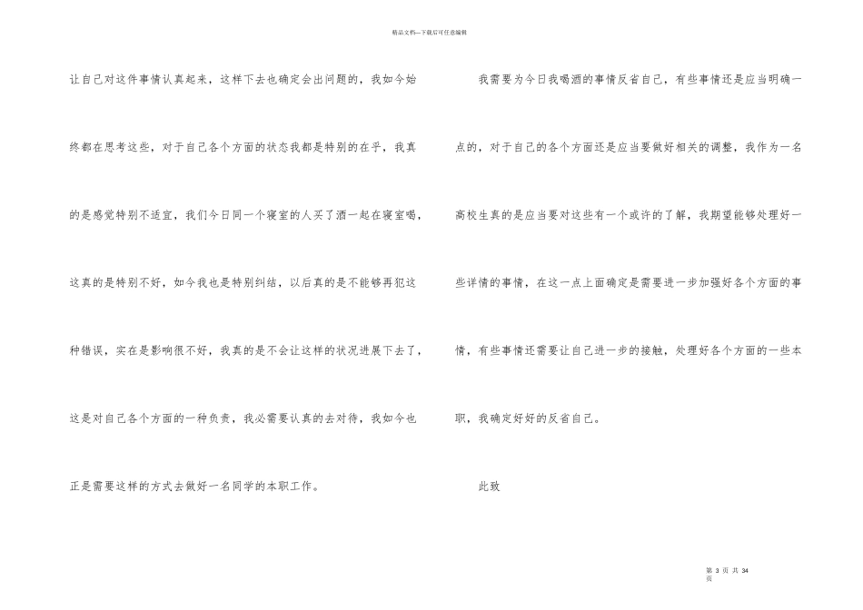 大学生喝酒检讨书15篇_第3页