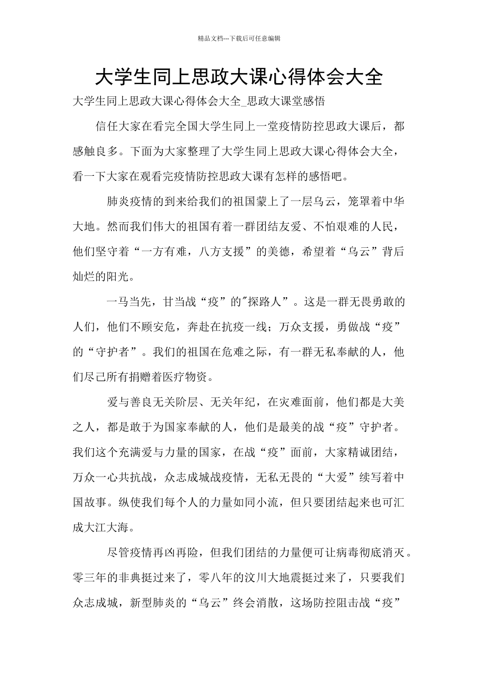 大学生同上思政大课心得体会大全_第1页
