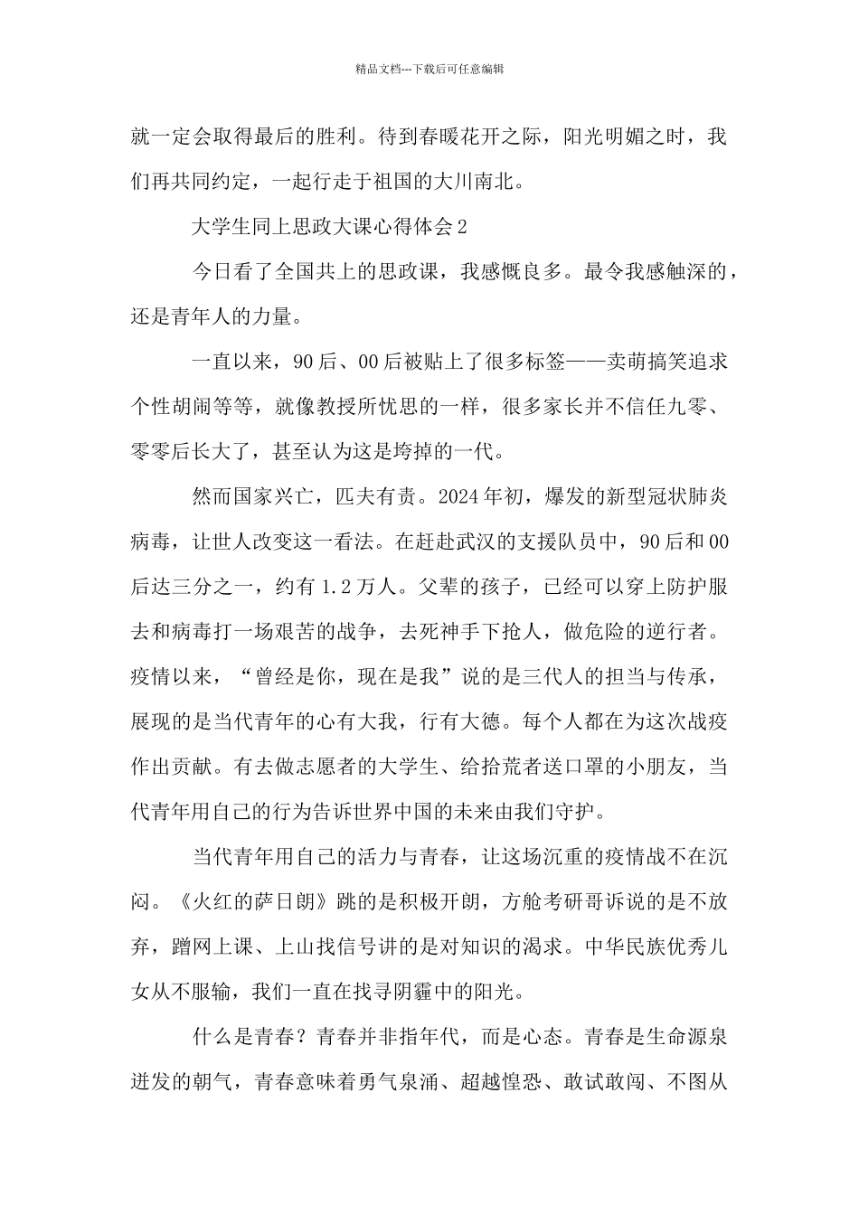 大学生同上思政大课心得体会大全_第2页