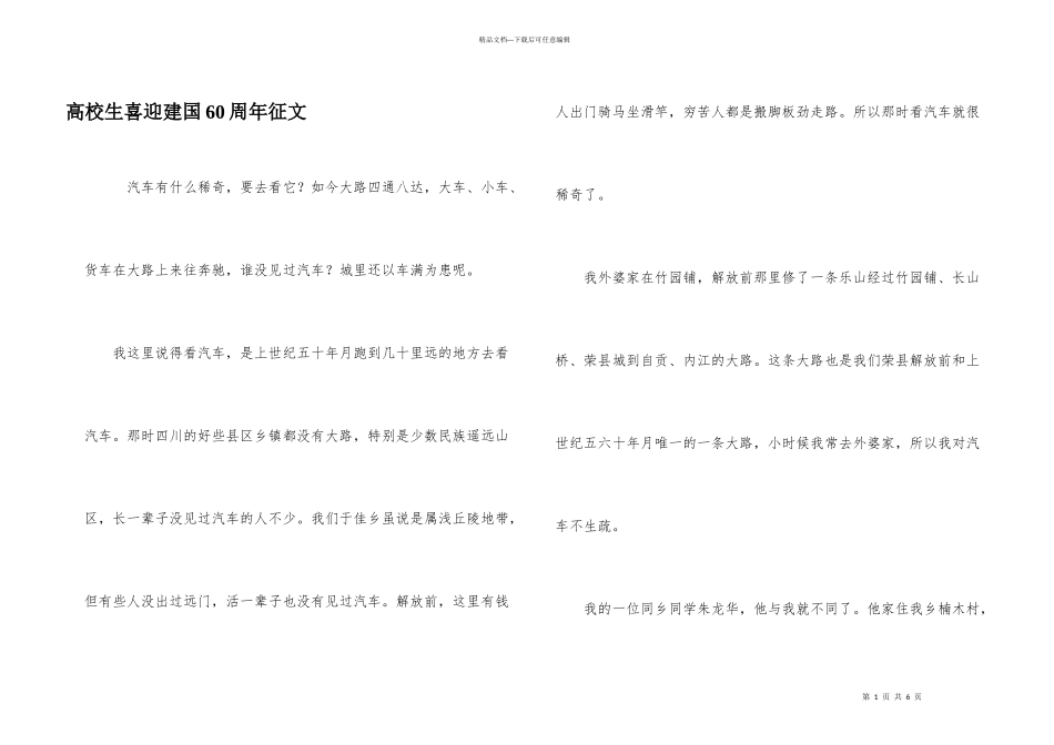 大学生喜迎建国60周年征文_第1页