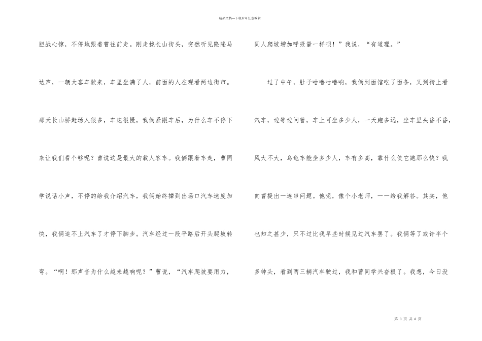 大学生喜迎建国60周年征文_第3页