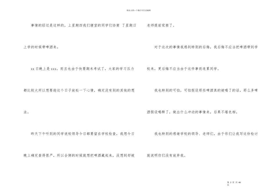 大学生喝酒检讨书_第2页