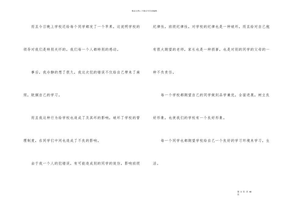 大学生喝酒检讨书_第3页