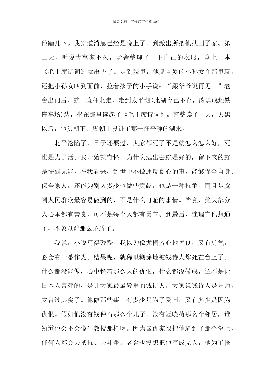 大学生四世同堂读书心得5篇范文_第2页