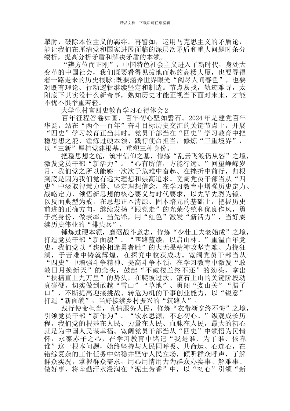 大学生四史教育心得体会1500字_第2页