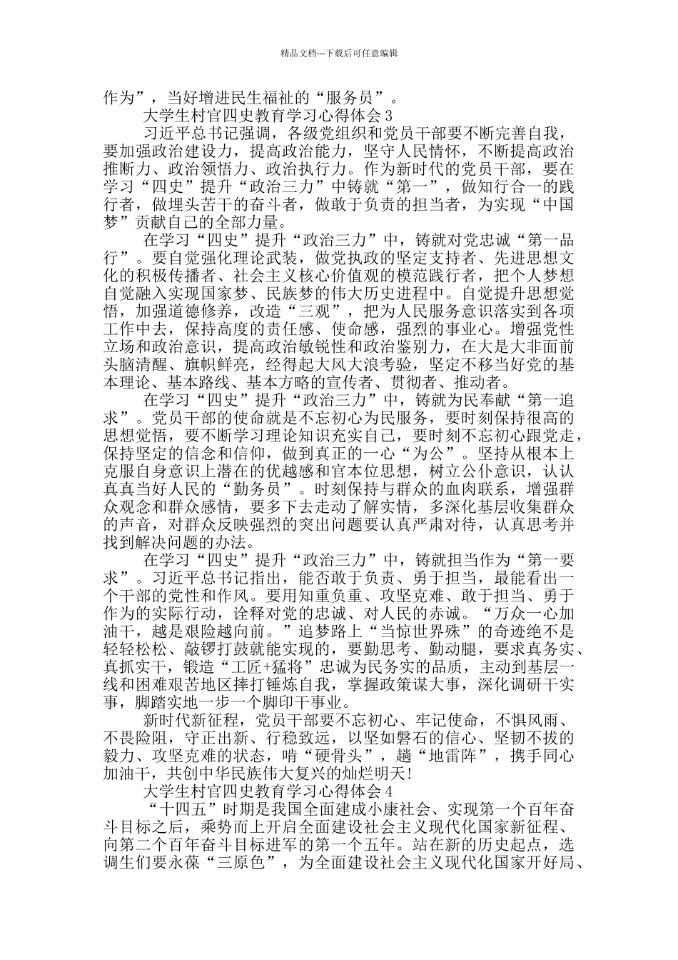 大学生四史教育心得体会1500字_第3页