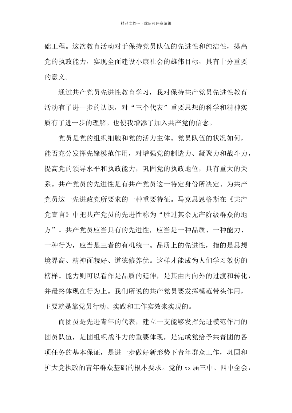 大学生团员个人总结三篇_第3页