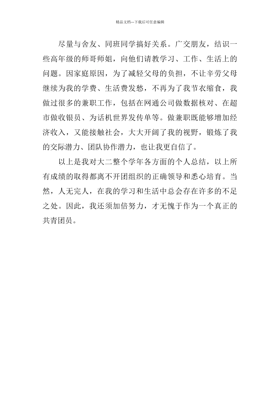 大学生团员个人小结1000字_第3页