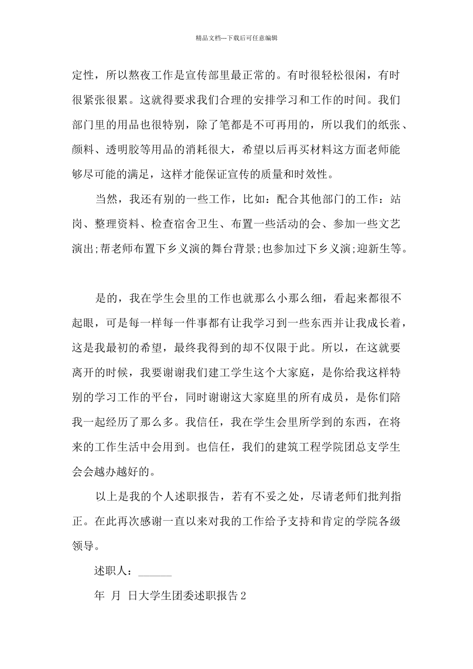 大学生团委个人工作述职报告_第2页