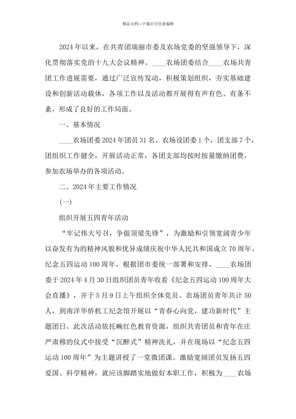 大学生团委个人工作述职报告_第3页