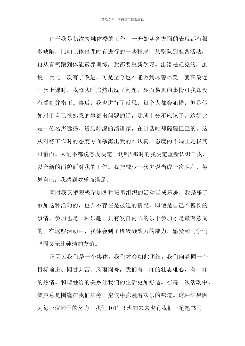 大学生团委个人工作总结报告_第2页