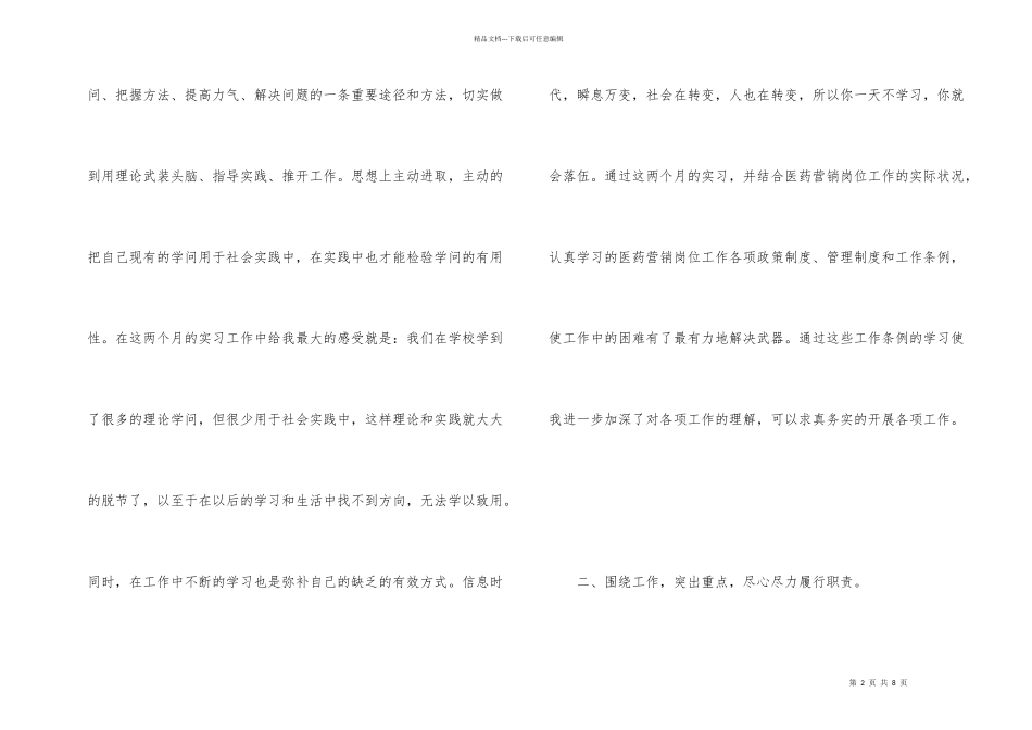 大学生医药销售实习总结2000字_第2页