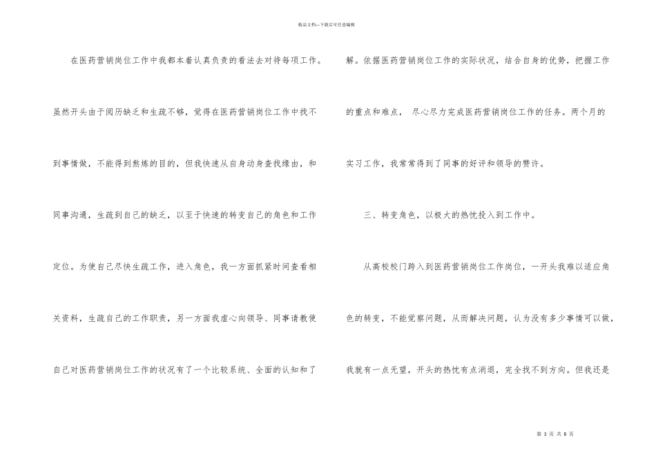 大学生医药销售实习总结2000字_第3页