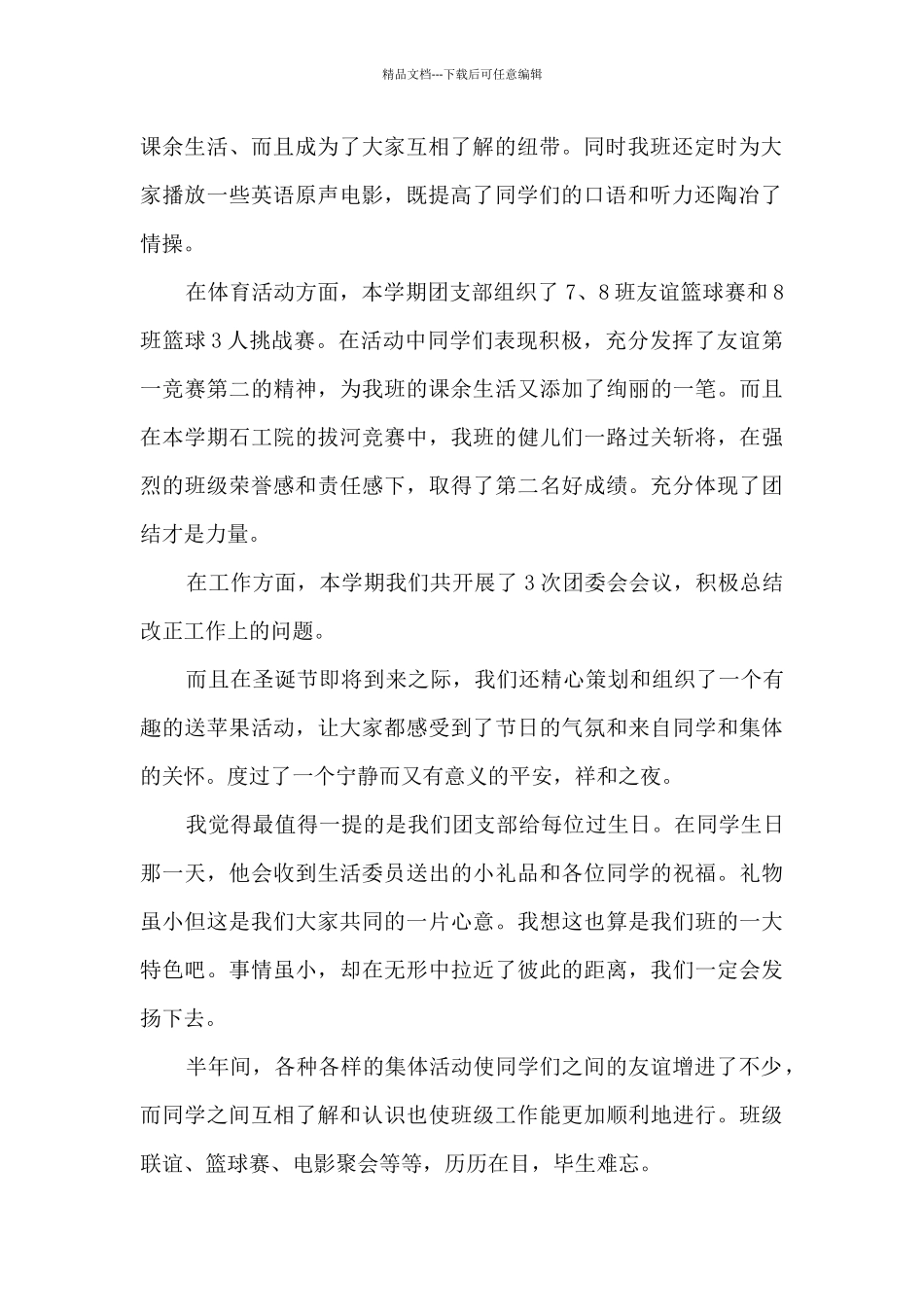 大学生团支部个人工作总结报告_第2页