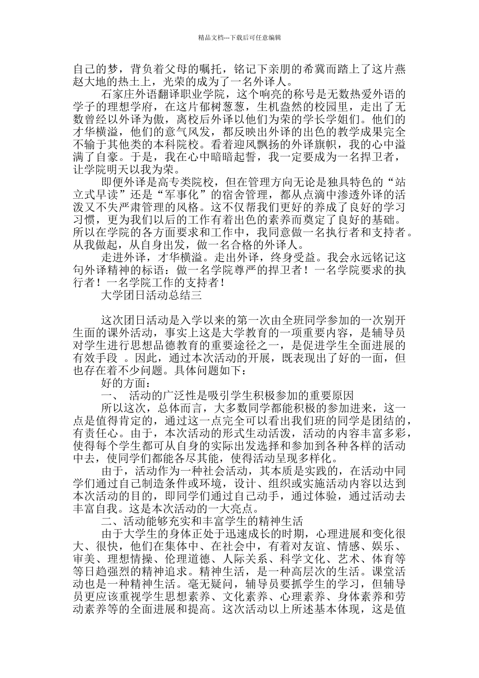 大学生团日活动总结_第2页