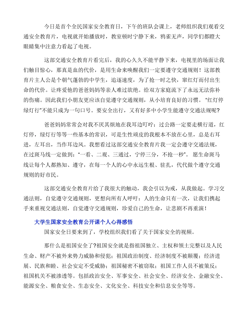 大学生国家安全教育公开课个人心得感悟_第2页