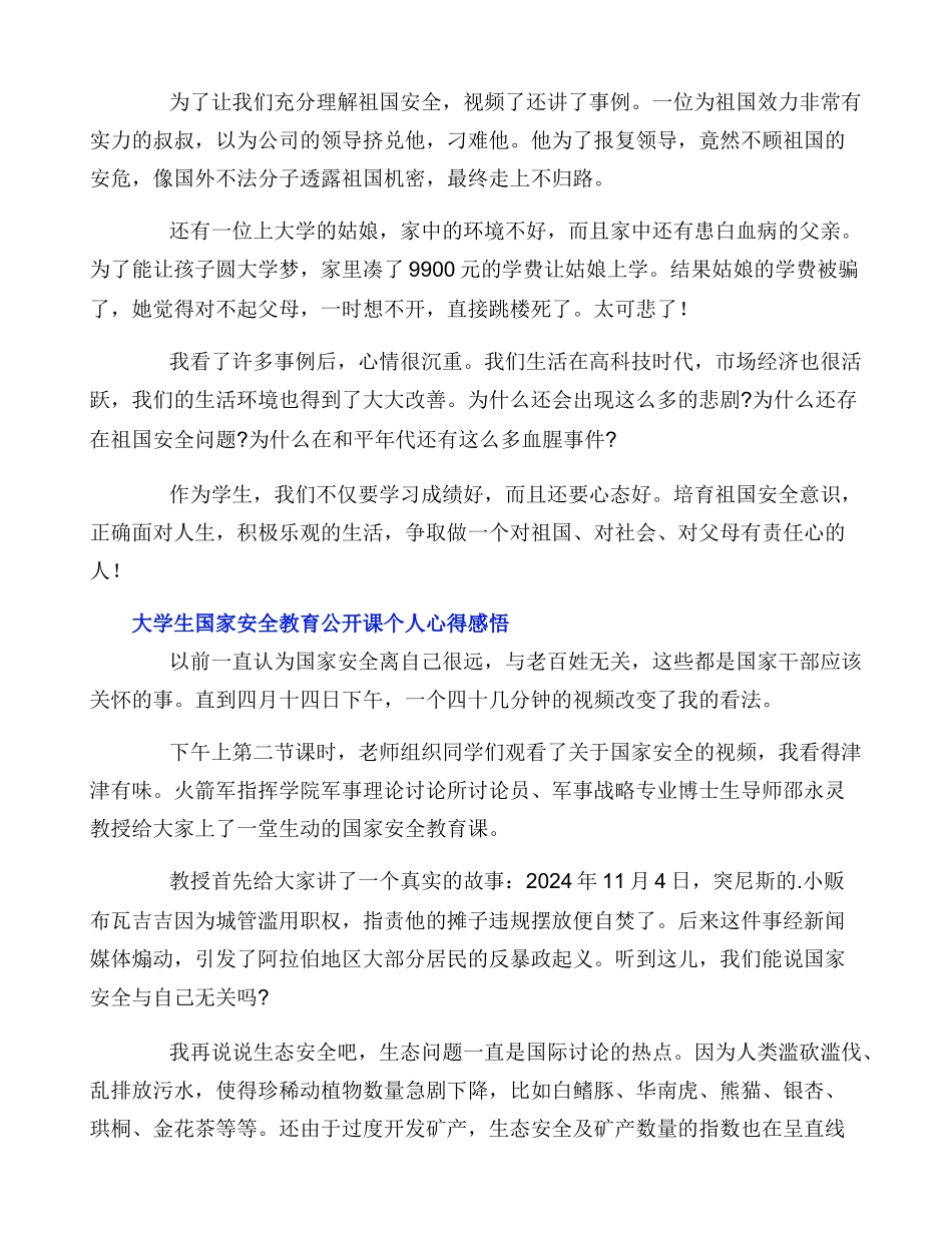 大学生国家安全教育公开课个人心得感悟_第3页