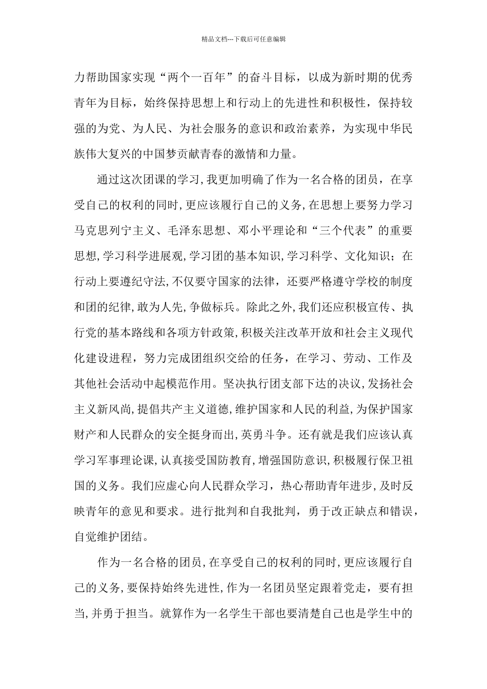 大学生团课心得体会_第2页