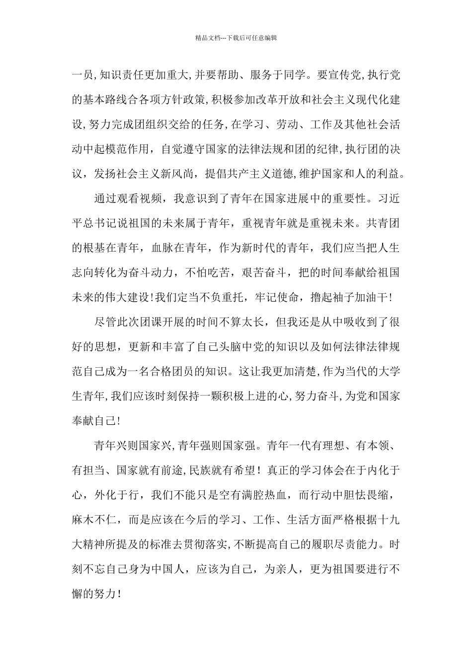 大学生团课心得体会_第3页