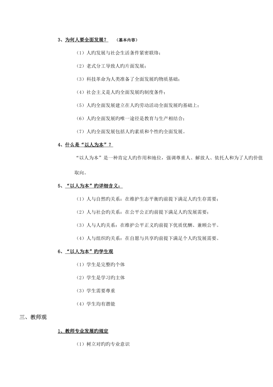 2025年综合素质重点知识点_第2页