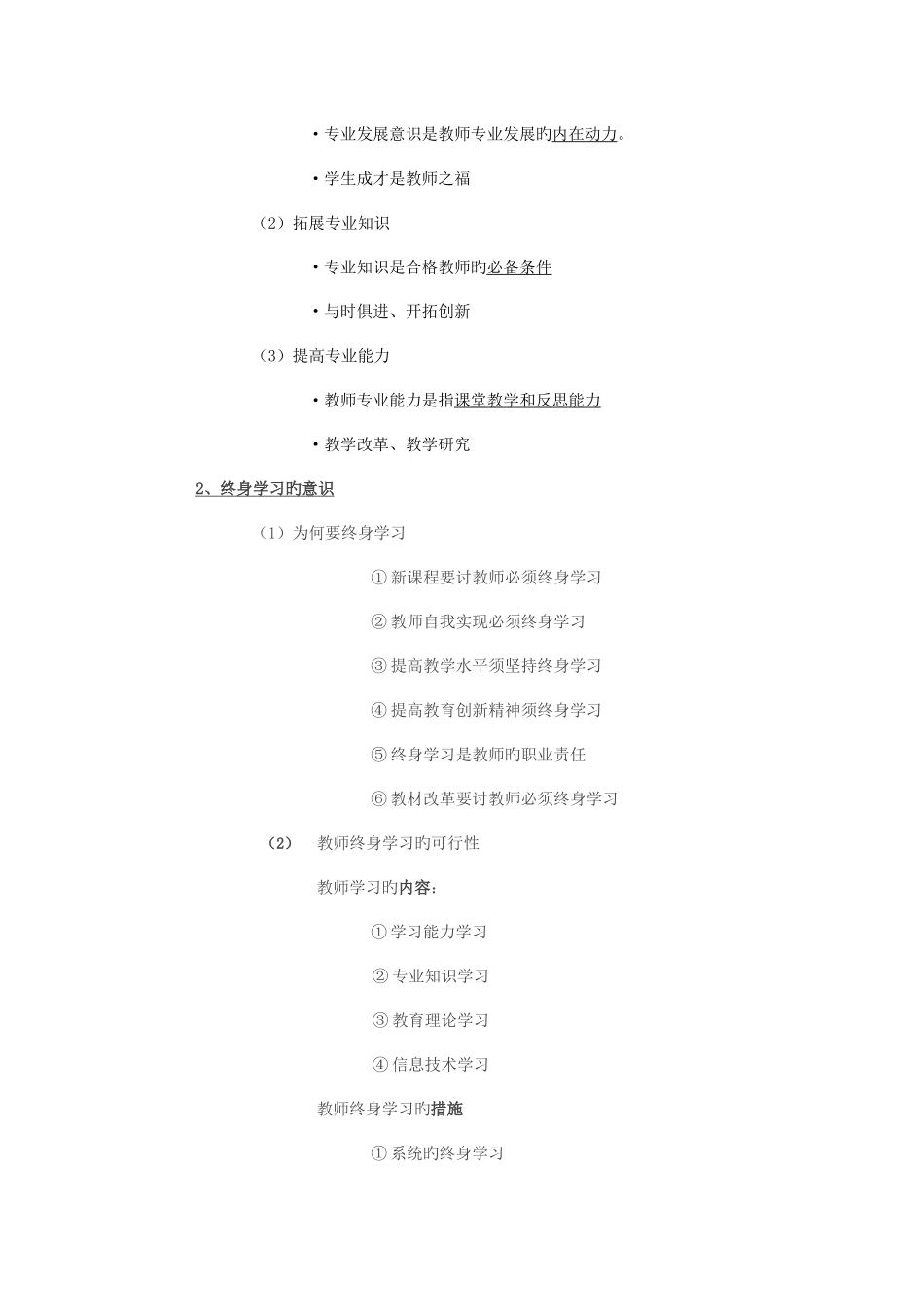 2025年综合素质重点知识点_第3页