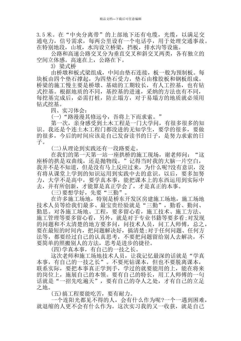 大学生土木工程专业实习报告范文5篇_第3页