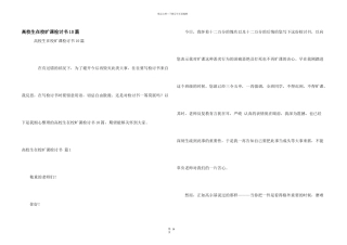 大学生在校旷课检讨书10篇