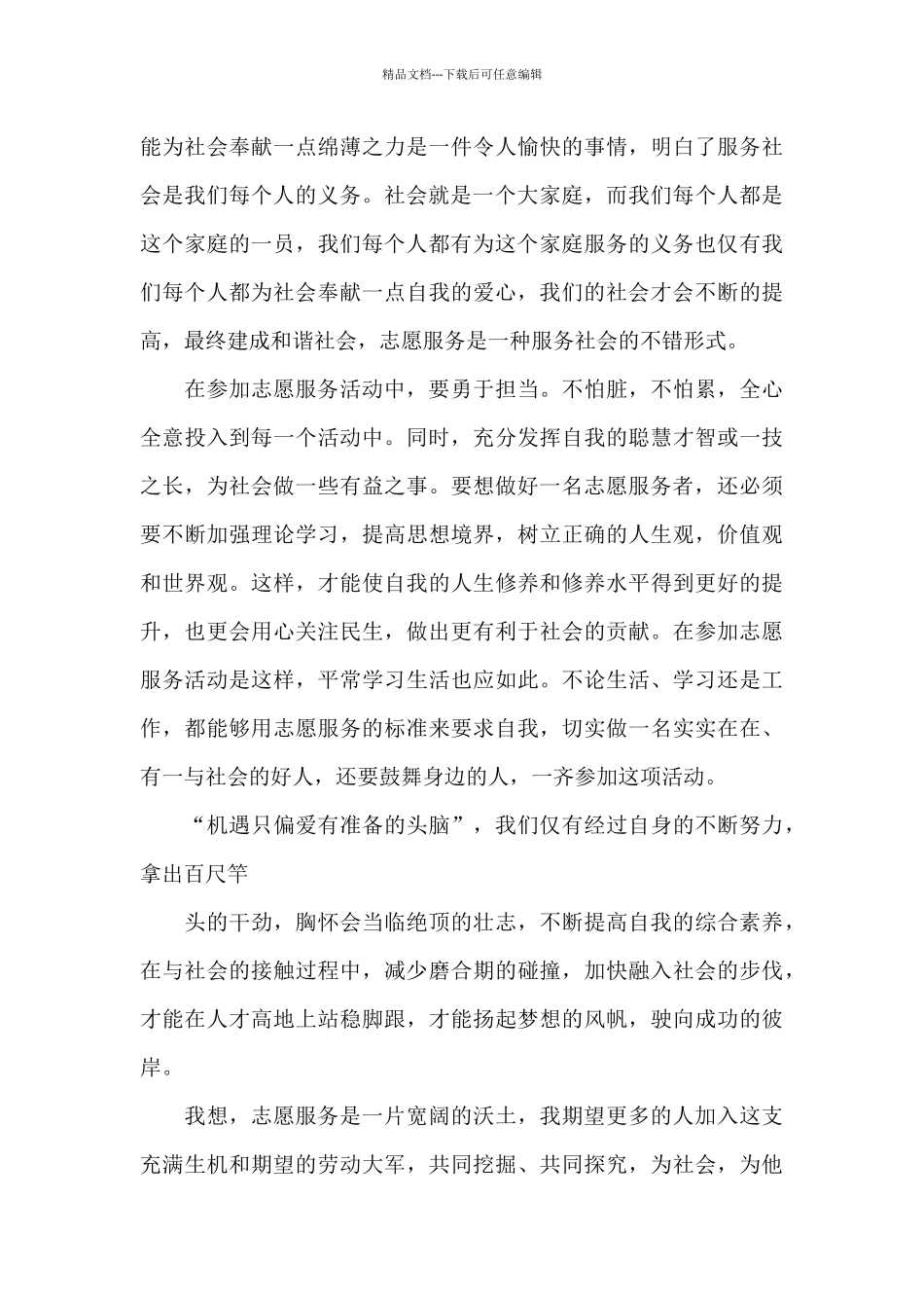 大学生参加志愿者活动心得体会_第3页