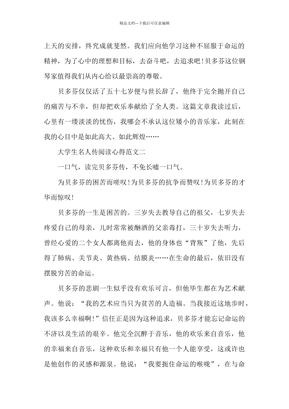 大学生名人传阅读心得5篇_第2页