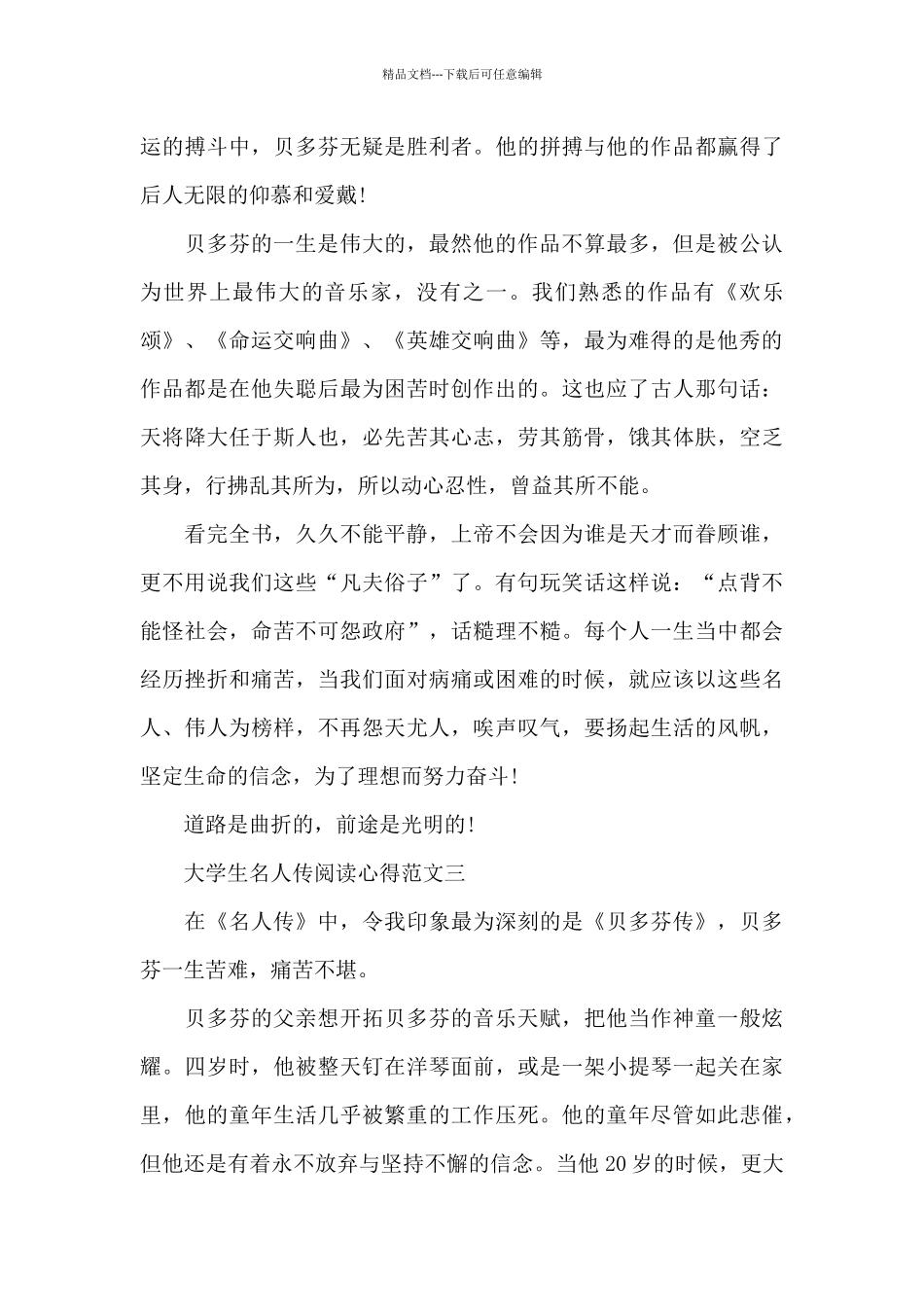 大学生名人传阅读心得5篇_第3页