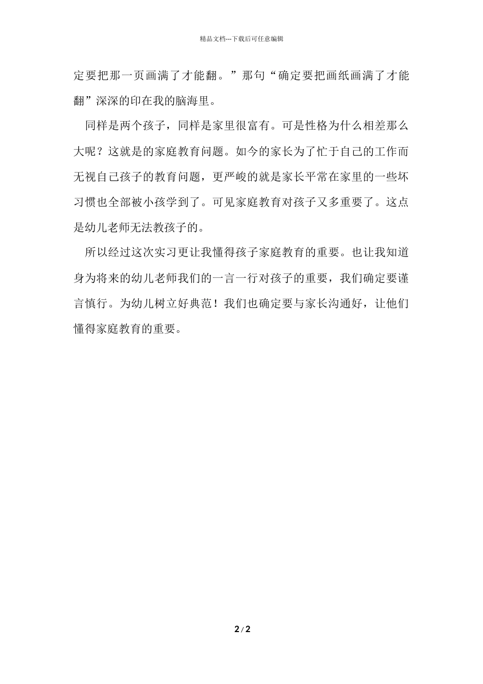 大学生在幼儿园的实习总结_第2页