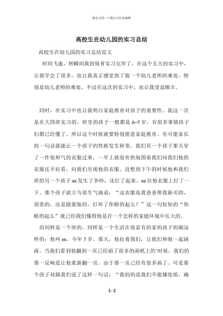 大学生在幼儿园的实习总结