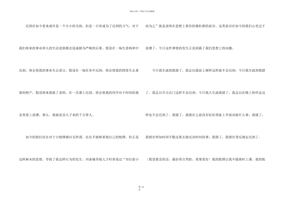 大学生在校旷课检讨书合集八篇_第2页
