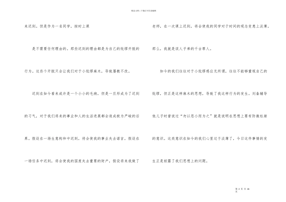 大学生在校旷课检讨书汇编九篇_第2页