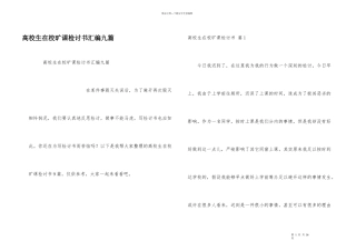 大学生在校旷课检讨书汇编九篇