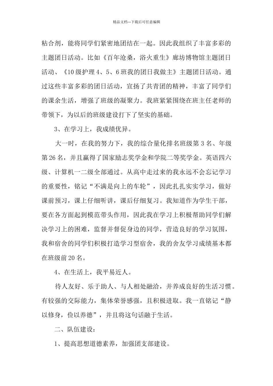 大学生地事迹报告范文_第2页