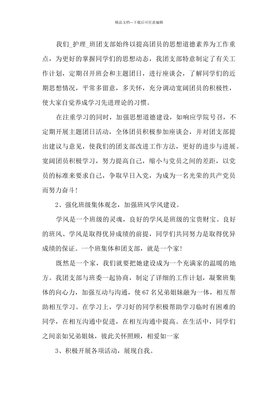 大学生地事迹报告范文_第3页