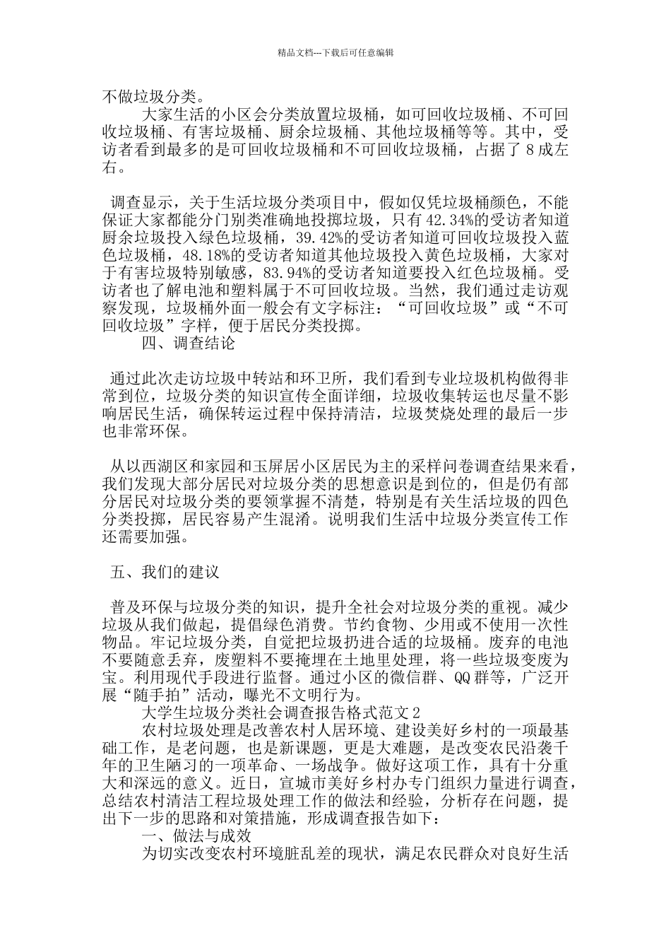 大学生垃圾分类社会调查报告格式范文2000字_第3页