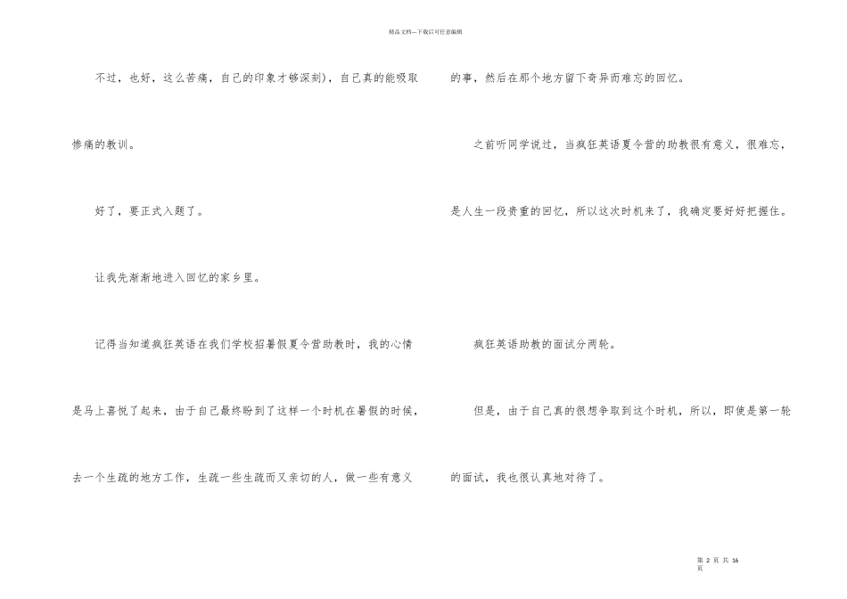 大学生夏令营总结_第2页