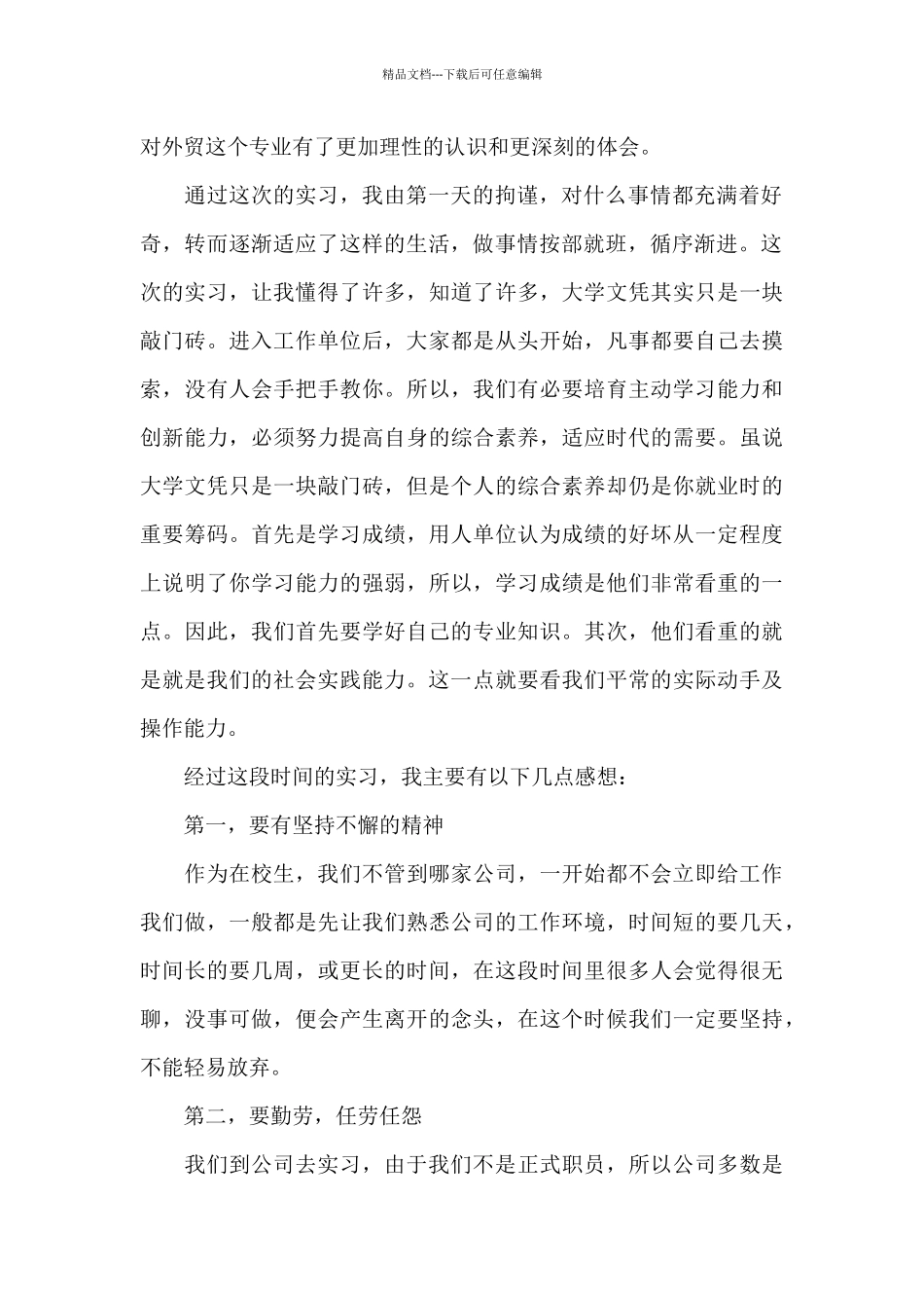 大学生外贸公司实习工作报告范本_第2页
