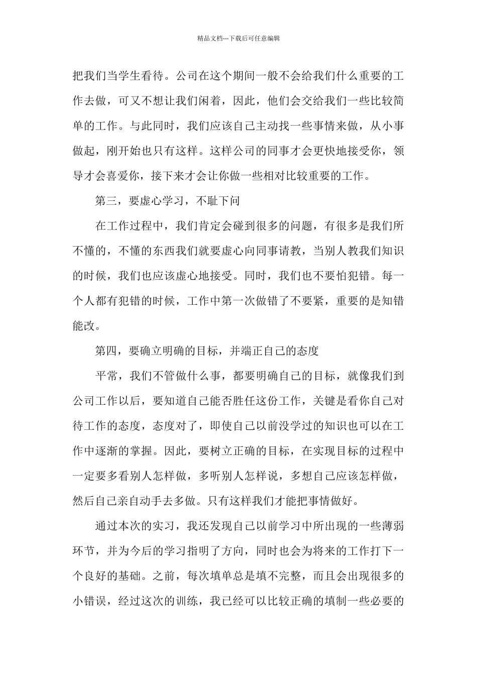 大学生外贸公司实习工作报告范本_第3页