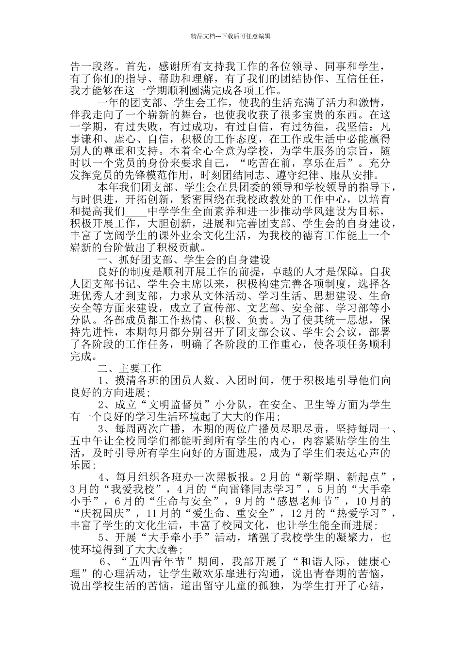 大学生团支部工作总结报告_第2页