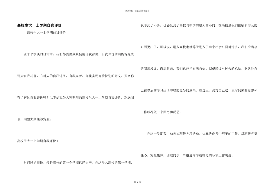 大学生大一上学期自我评价_第1页