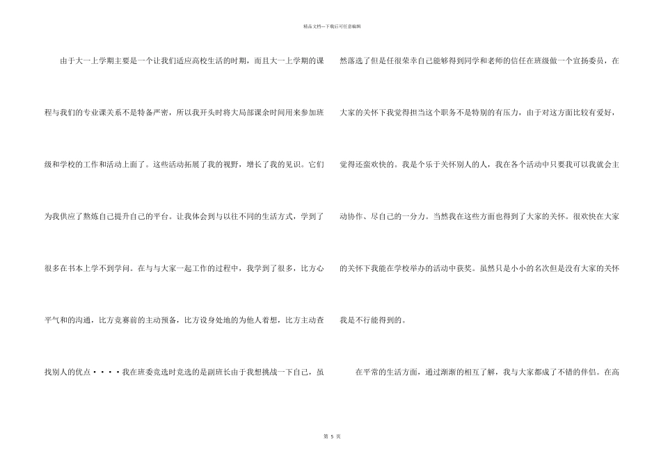 大学生大一上学期自我评价_第2页