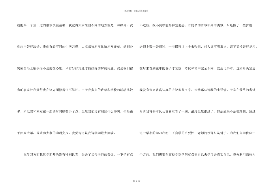 大学生大一上学期自我评价_第3页