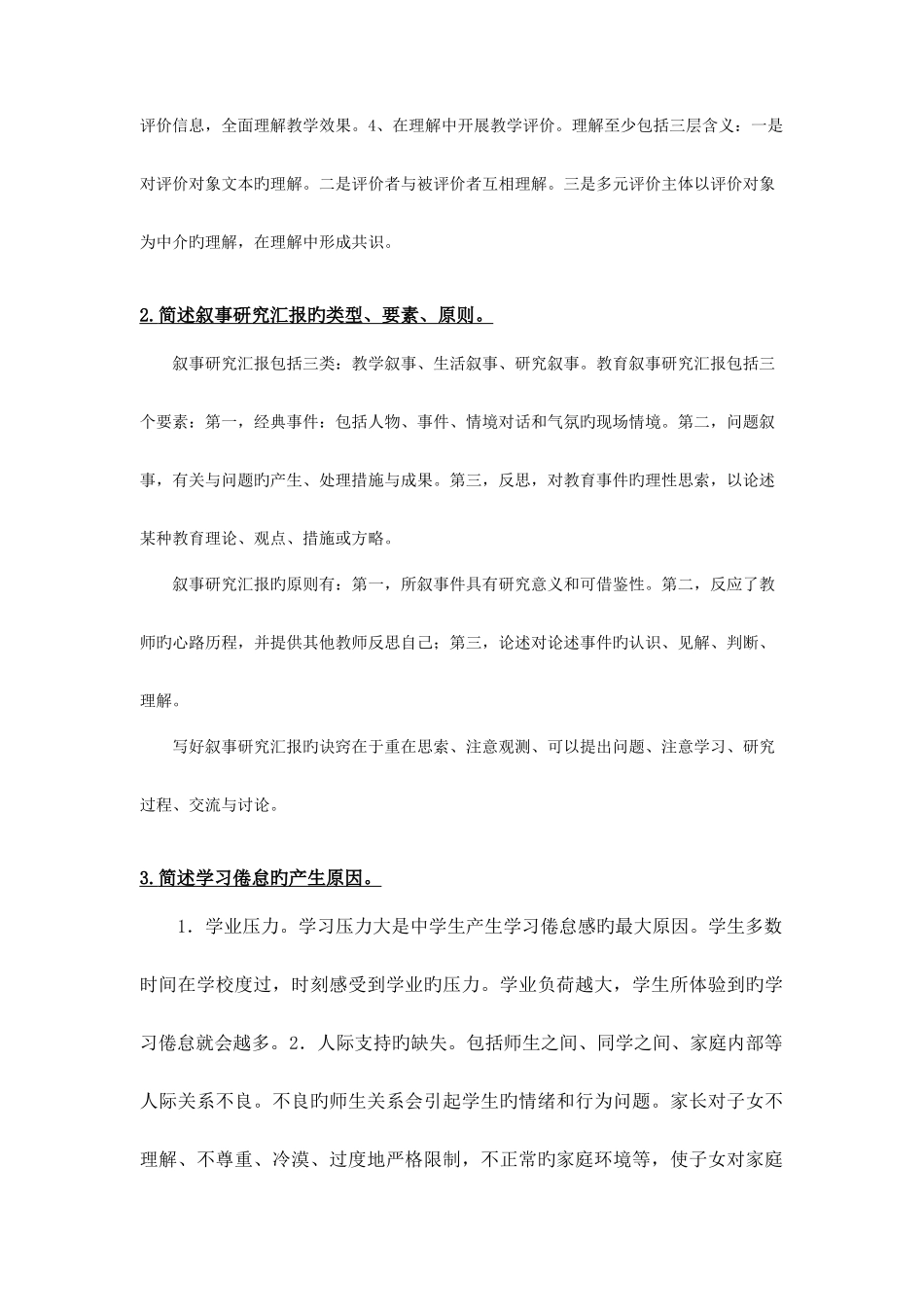 2025年继续教育中小学教师作业及答案_第2页