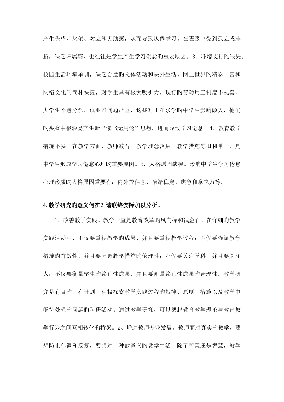 2025年继续教育中小学教师作业及答案_第3页