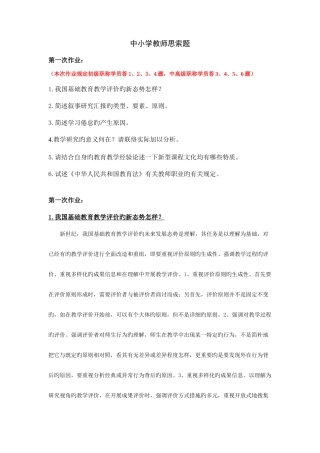 2025年继续教育中小学教师作业及答案