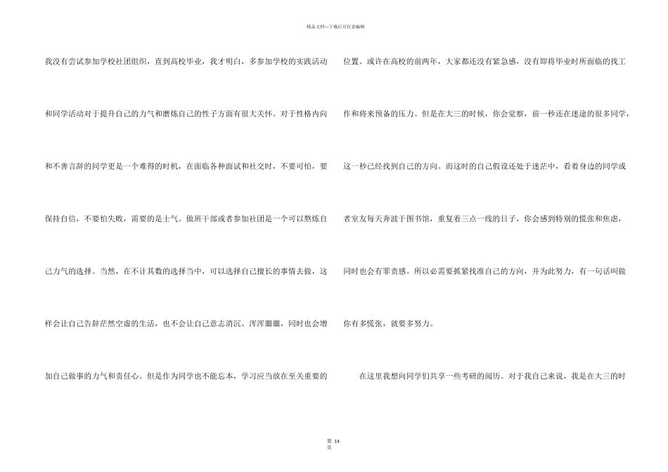 大学生备战考研心得体会五篇_第2页