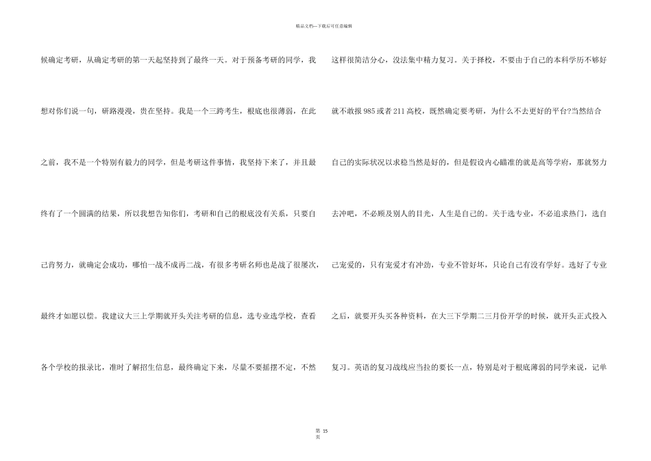 大学生备战考研心得体会五篇_第3页